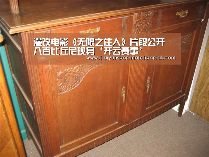 漫改电影《无限之住人》片段公开 八百比丘尼现身‘开云赛事’(图1) 开云体育直播